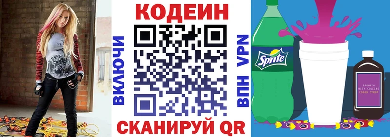 Кодеин Purple Drank  Верхний Тагил 